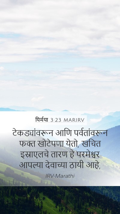 यिर्मया 3:23 MARIRV Bible Verse Image