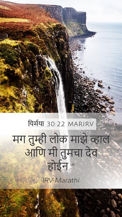 यिर्मया 30:22 MARIRV Bible Verse Image