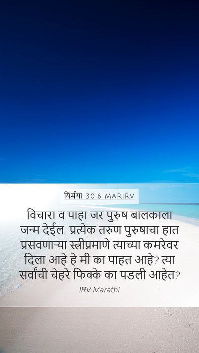 यिर्मया 30:6 MARIRV Bible Verse Image