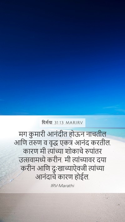 यिर्मया 31:13 MARIRV Bible Verse Image
