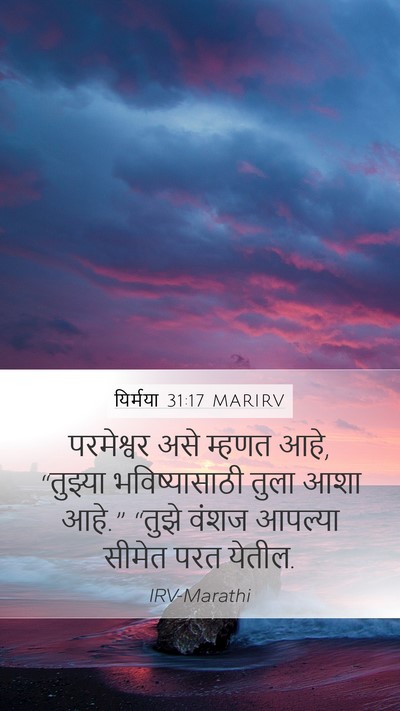 यिर्मया 31:17 MARIRV Bible Verse Image
