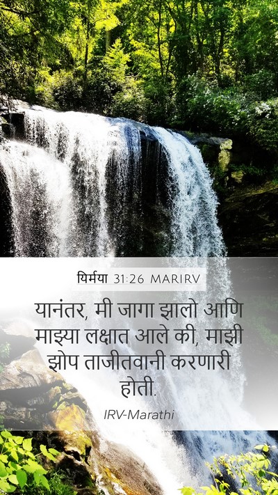 यिर्मया 31:26 MARIRV Bible Verse Image