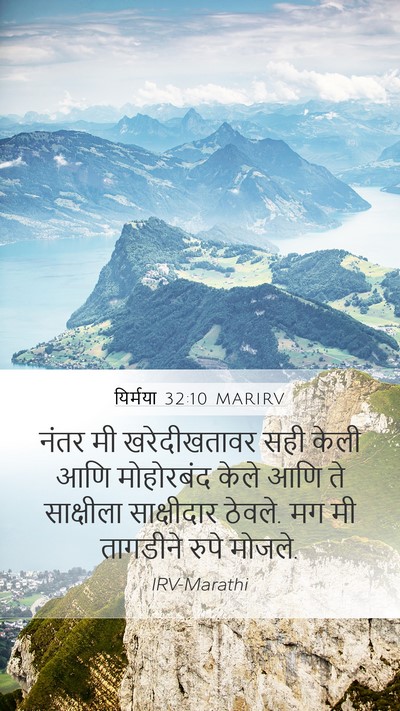 यिर्मया 32:10 MARIRV Bible Verse Image