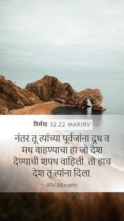 यिर्मया 32:22 MARIRV Bible Verse Image