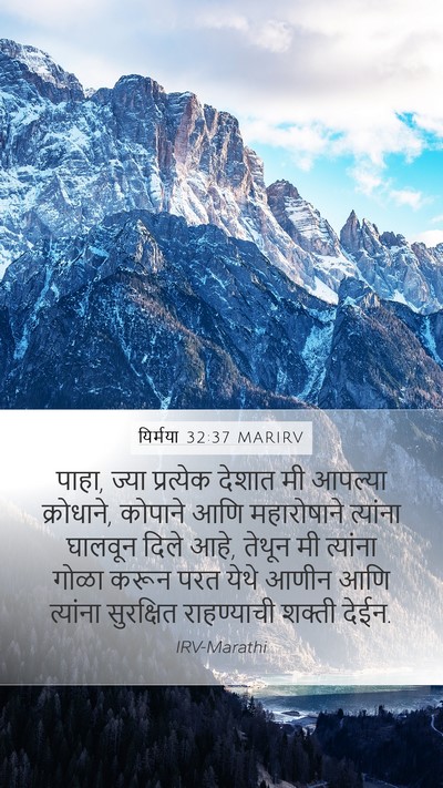 यिर्मया 32:37 MARIRV Bible Verse Image