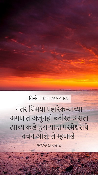 यिर्मया 33:1 MARIRV Bible Verse Image