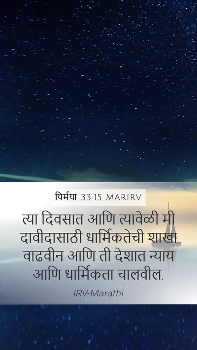 यिर्मया 33:15 MARIRV Bible Verse Image