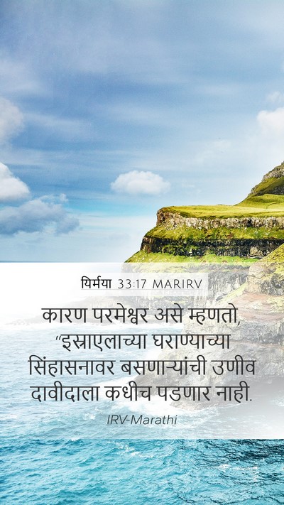 यिर्मया 33:17 MARIRV Bible Verse Image