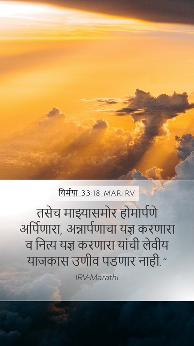 यिर्मया 33:18 MARIRV Bible Verse Image