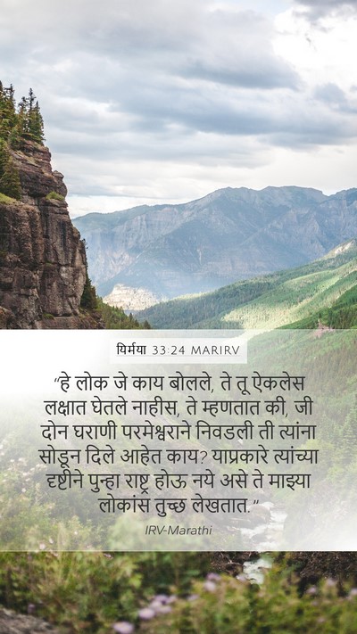 यिर्मया 33:24 MARIRV Bible Verse Image