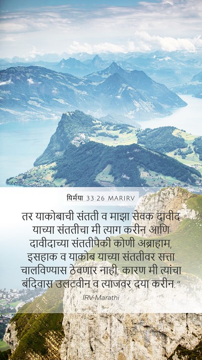यिर्मया 33:26 MARIRV Bible Verse Image