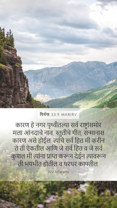 यिर्मया 33:9 MARIRV Bible Verse Image