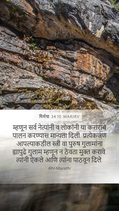 यिर्मया 34:10 MARIRV Mobile Phone Wallpaper - म्हणून सर्व - Mobile Bible Verse Wallpaper