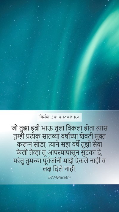 यिर्मया 34:14 MARIRV Bible Verse Image