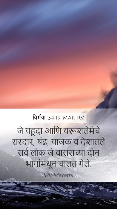 यिर्मया 34:19 MARIRV Bible Verse Image