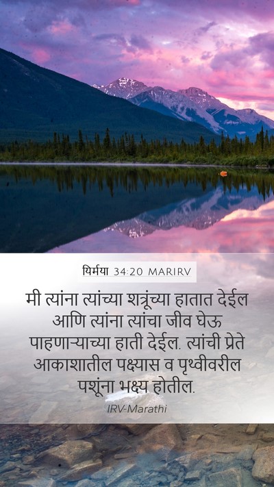 यिर्मया 34:20 MARIRV Bible Verse Image