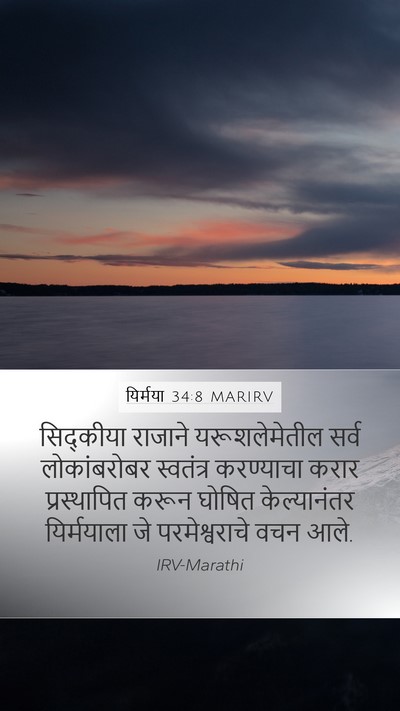 यिर्मया 34:8 MARIRV Bible Verse Image