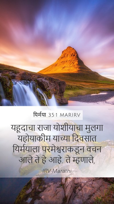 यिर्मया 35:1 MARIRV Bible Verse Image