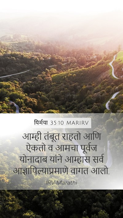 यिर्मया 35:10 MARIRV Mobile Phone Wallpaper - आम्ही तंबूत राहतो - Mobile Bible Verse Wallpaper
