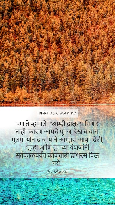 यिर्मया 35:6 MARIRV Bible Verse Image