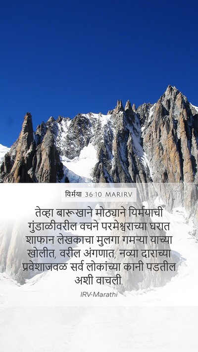 यिर्मया 36:10 MARIRV Bible Verse Image