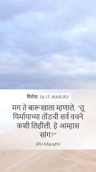 यिर्मया 36:17 MARIRV Bible Verse Image
