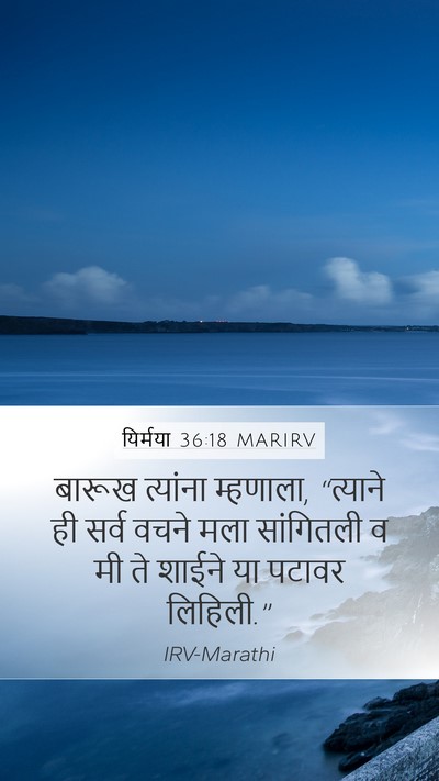 यिर्मया 36:18 MARIRV Bible Verse Image