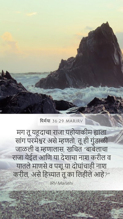 यिर्मया 36:29 MARIRV Bible Verse Image