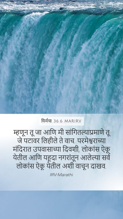 यिर्मया 36:6 MARIRV Bible Verse Image