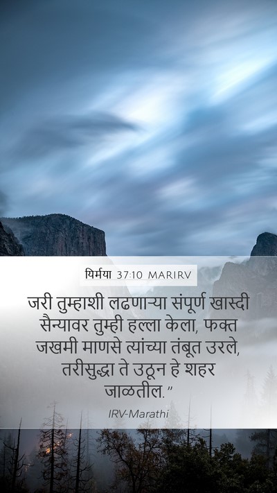 यिर्मया 37:10 MARIRV Mobile Phone Wallpaper - जरी तुम्हाशी - Mobile Bible Verse Wallpaper