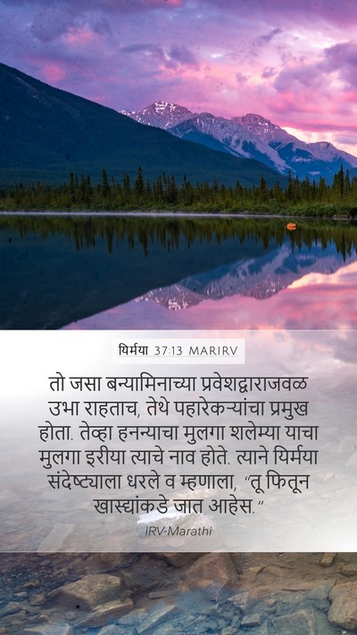 यिर्मया 37:13 MARIRV Bible Verse Image