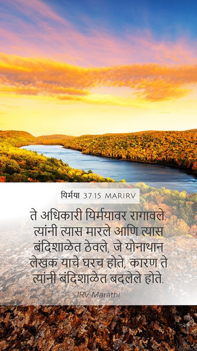 यिर्मया 37:15 MARIRV Bible Verse Image