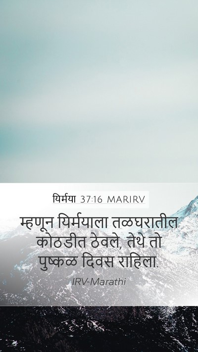 यिर्मया 37:16 MARIRV Bible Verse Image