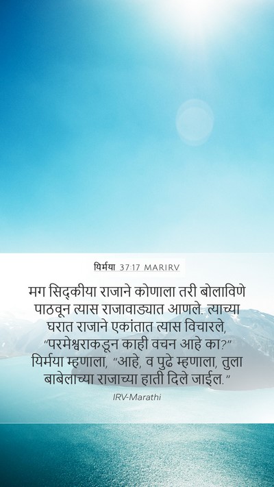 यिर्मया 37:17 MARIRV Bible Verse Image