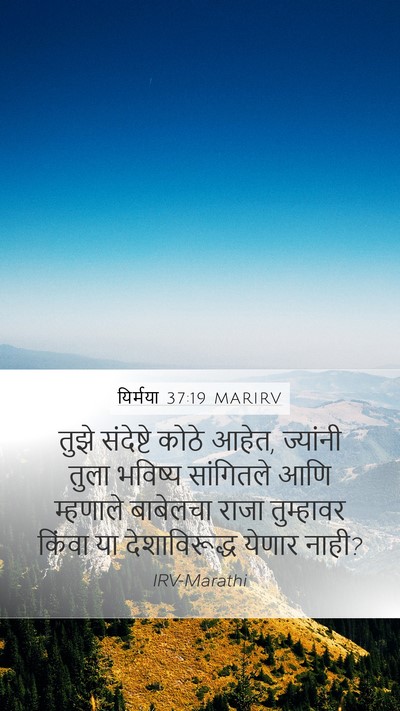यिर्मया 37:19 MARIRV Bible Verse Image