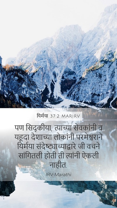 यिर्मया 37:2 MARIRV Mobile Phone Wallpaper - पण सिद्कीया, - Mobile Bible Verse Wallpaper