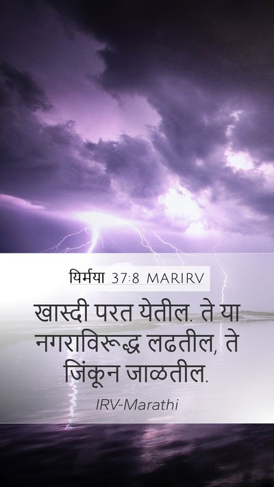 यिर्मया 37:8 MARIRV Bible Verse Image