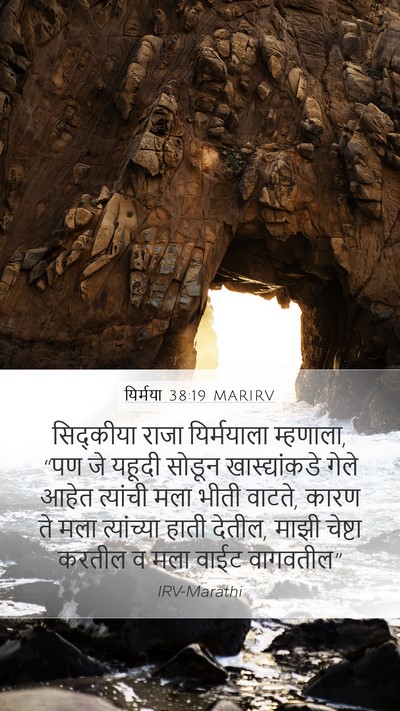 यिर्मया 38:19 MARIRV Bible Verse Image