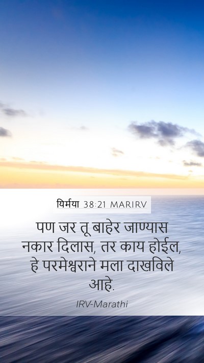 यिर्मया 38:21 MARIRV Bible Verse Image