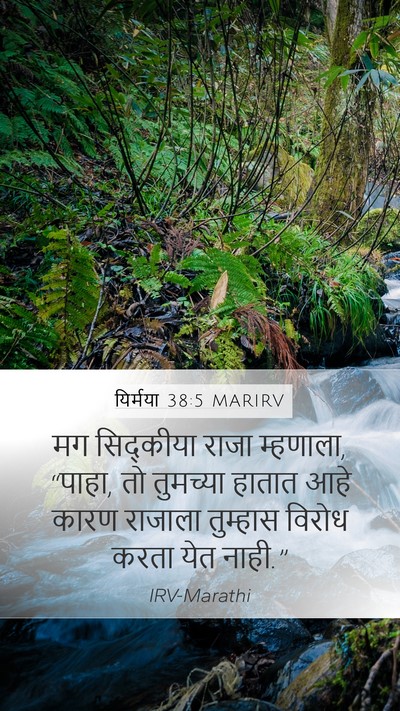 यिर्मया 38:5 MARIRV Bible Verse Image