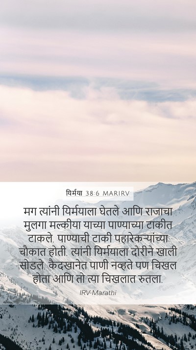 यिर्मया 38:6 MARIRV Bible Verse Image