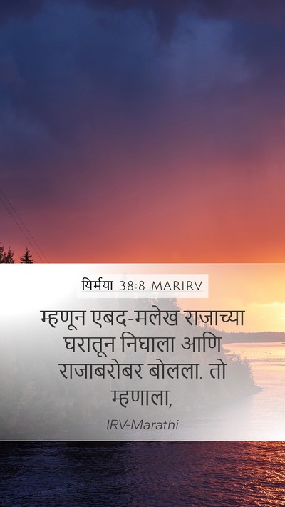 यिर्मया 38:8 MARIRV Bible Verse Image