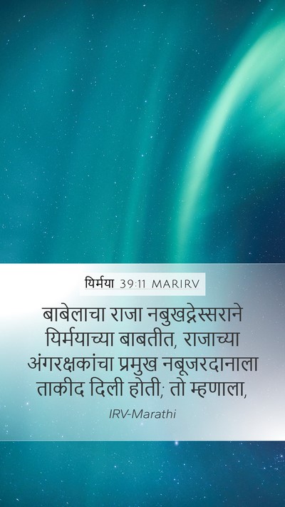 यिर्मया 39:11 MARIRV Bible Verse Image