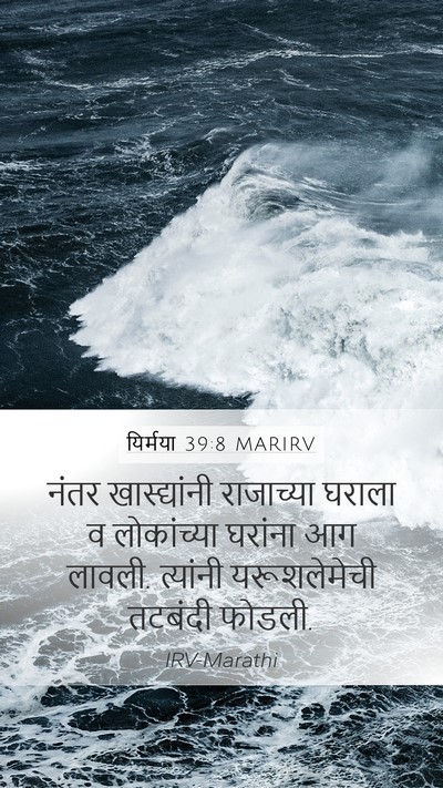 यिर्मया 39:8 MARIRV Bible Verse Image