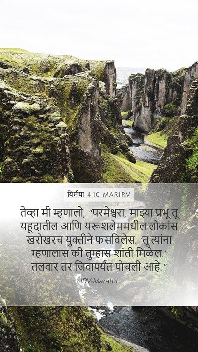 यिर्मया 4:10 MARIRV Bible Verse Image