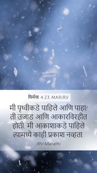 यिर्मया 4:23 MARIRV Bible Verse Image