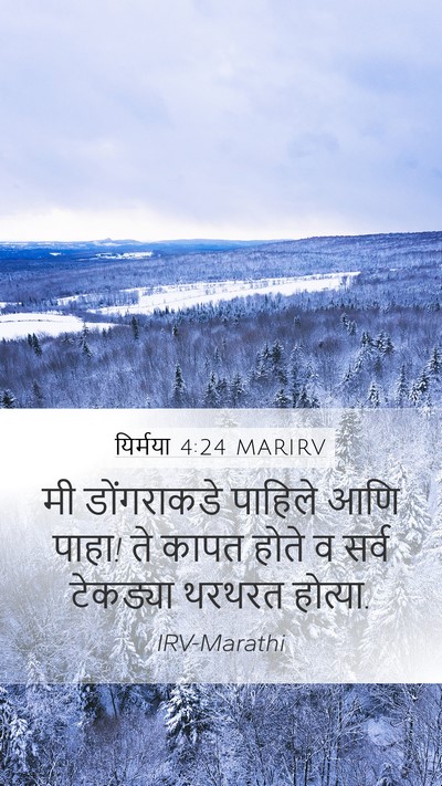 यिर्मया 4:24 MARIRV Bible Verse Image