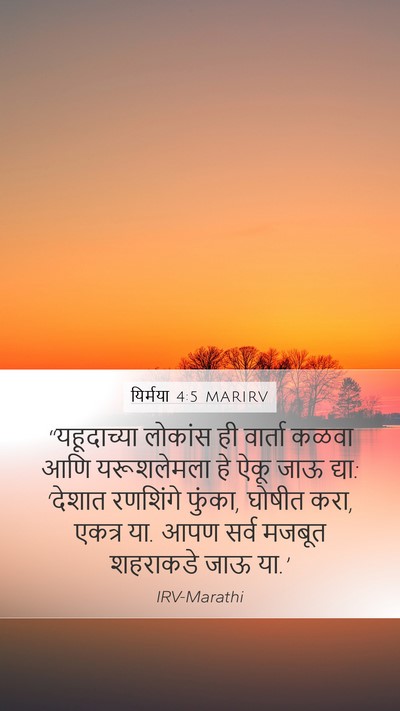 यिर्मया 4:5 MARIRV Bible Verse Image