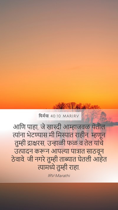यिर्मया 40:10 MARIRV Bible Verse Image