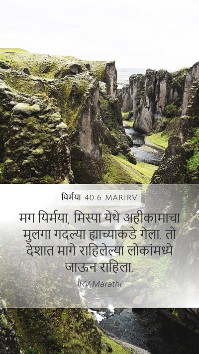 यिर्मया 40:6 MARIRV Bible Verse Image
